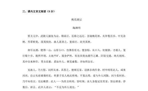 2020--2021学年八年级语文下学期开学摸底测试卷01（上海专用）（原卷版）_0122026上海中考一模二模真题试卷_2026年上海一模_上海1500初中高中试卷_初中_八年级_下学期_1：月考