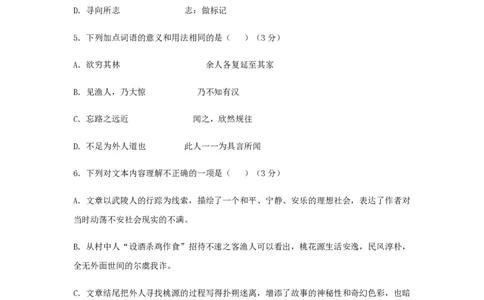 2020--2021学年八年级语文下学期开学摸底测试卷01（上海专用）（原卷版）_0122026上海中考一模二模真题试卷_2026年上海一模_上海1500初中高中试卷_初中_八年级_下学期_1：月考