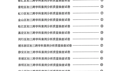 2025上海中考跨学科二模试卷_0122026上海中考一模二模真题试卷_2026年上海一模_上海1500初中高中试卷_初中_上海中考一模二模三模真题卷及解析_7.2025年上海二模_跨学科