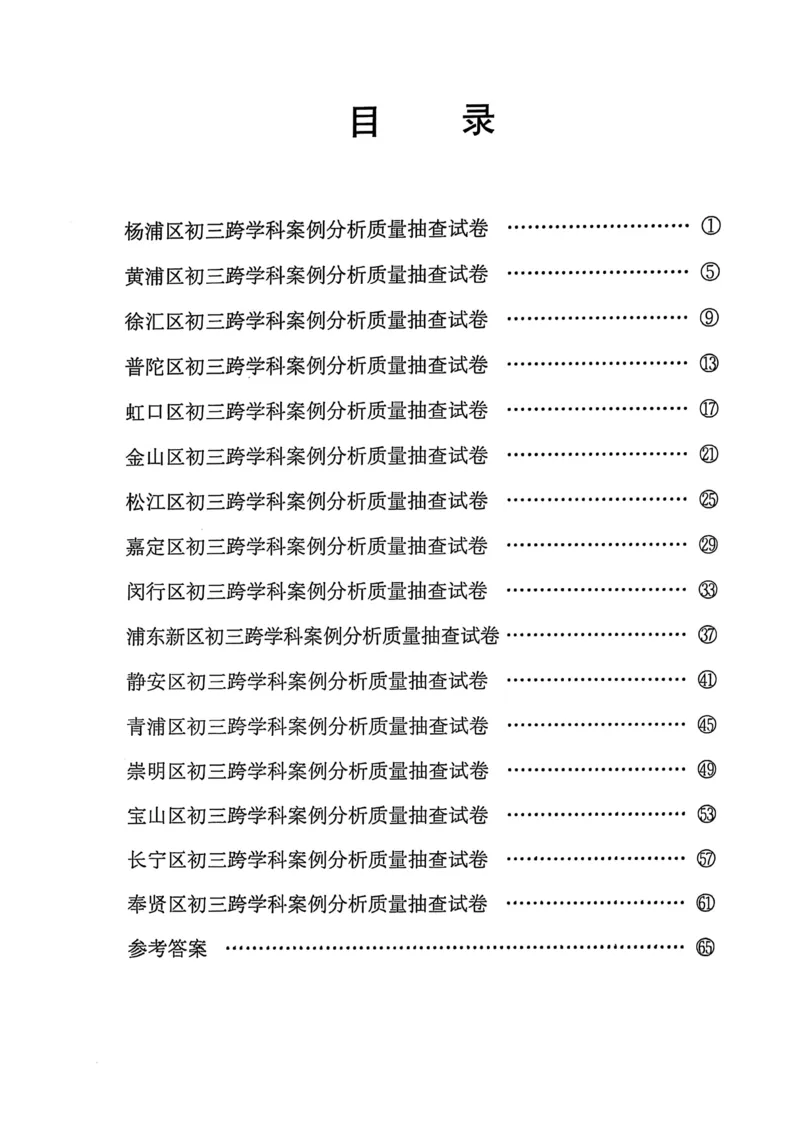 2025上海中考跨学科二模试卷_0122026上海中考一模二模真题试卷_2026年上海一模_上海1500初中高中试卷_初中_上海中考一模二模三模真题卷及解析_7.2025年上海二模_跨学科
