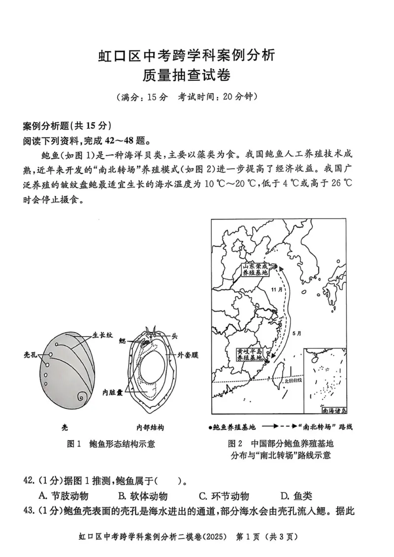 2025上海中考跨学科二模试卷_0122026上海中考一模二模真题试卷_2026年上海一模_上海1500初中高中试卷_初中_上海中考一模二模三模真题卷及解析_7.2025年上海二模_跨学科