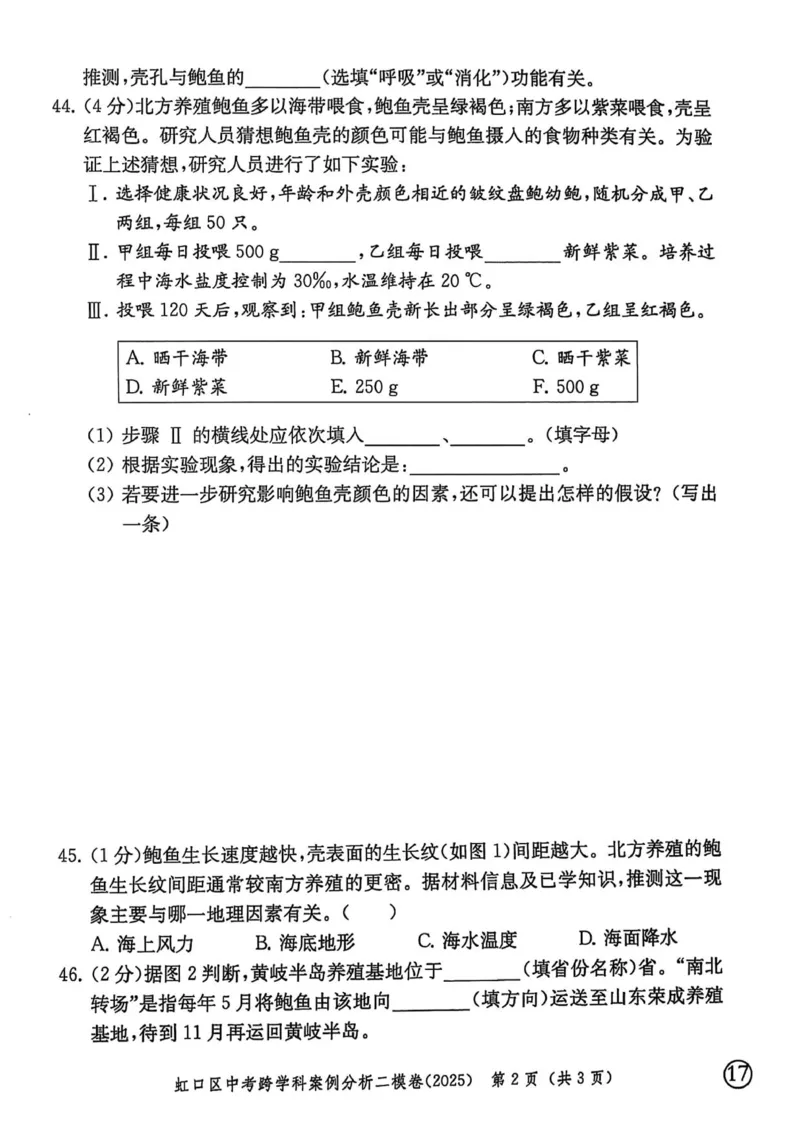 2025上海中考跨学科二模试卷_0122026上海中考一模二模真题试卷_2026年上海一模_上海1500初中高中试卷_初中_上海中考一模二模三模真题卷及解析_7.2025年上海二模_跨学科