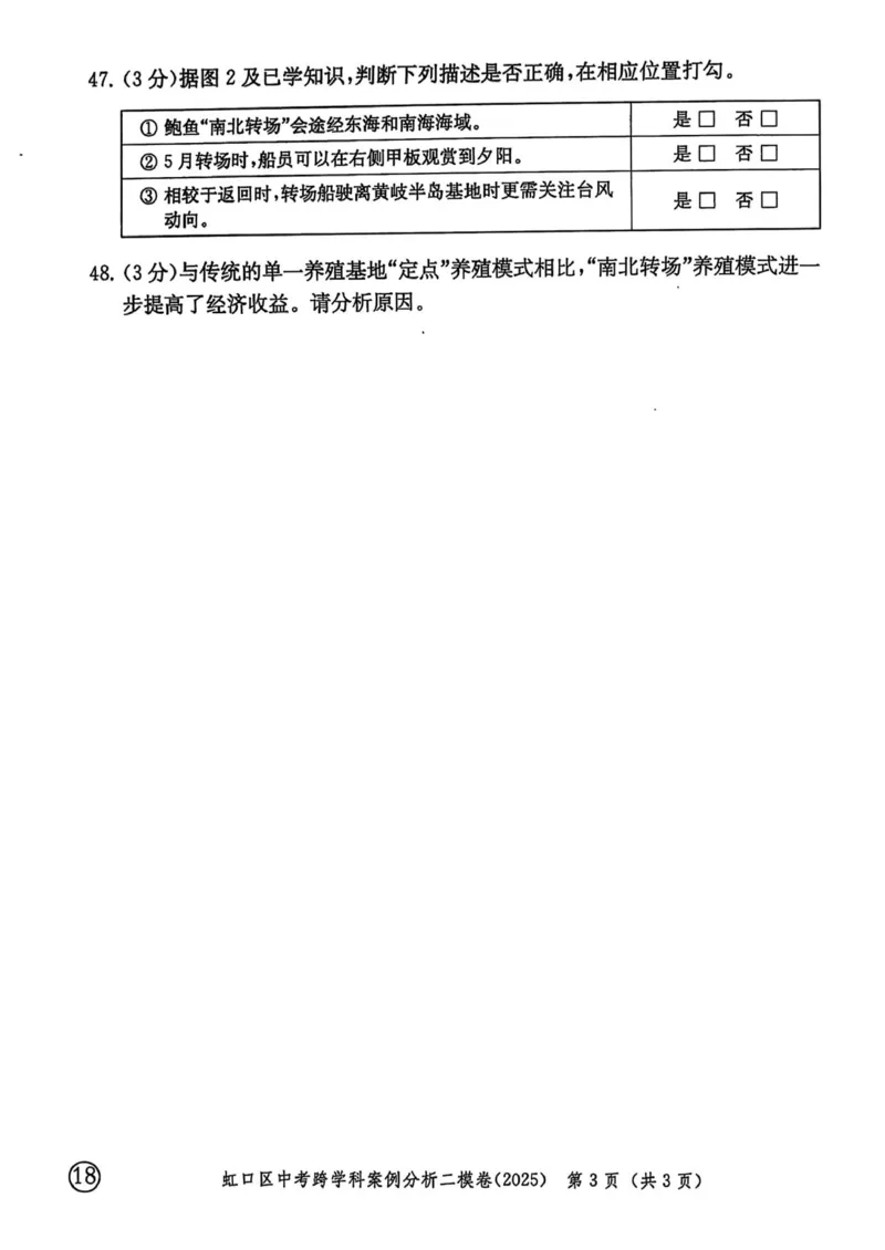 2025上海中考跨学科二模试卷_0122026上海中考一模二模真题试卷_2026年上海一模_上海1500初中高中试卷_初中_上海中考一模二模三模真题卷及解析_7.2025年上海二模_跨学科