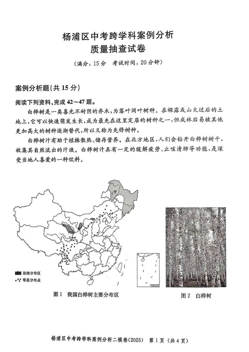 2025上海中考跨学科二模试卷_0122026上海中考一模二模真题试卷_2026年上海一模_上海1500初中高中试卷_初中_上海中考一模二模三模真题卷及解析_7.2025年上海二模_跨学科