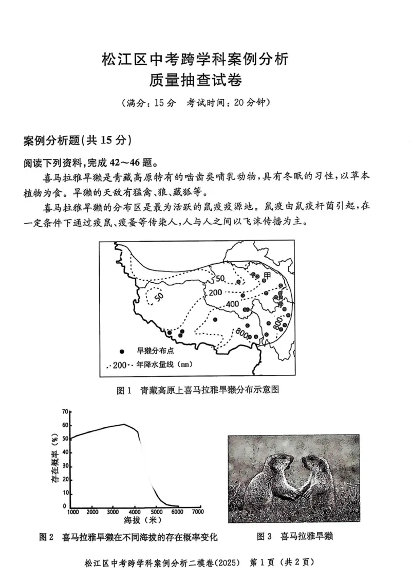 2025上海中考跨学科二模试卷_0122026上海中考一模二模真题试卷_2026年上海一模_上海1500初中高中试卷_初中_上海中考一模二模三模真题卷及解析_7.2025年上海二模_跨学科