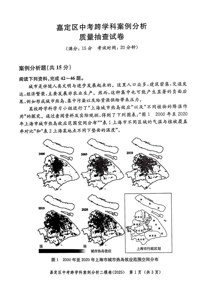 2025上海中考跨学科二模试卷_0122026上海中考一模二模真题试卷_2026年上海一模_上海1500初中高中试卷_初中_上海中考一模二模三模真题卷及解析_7.2025年上海二模_跨学科