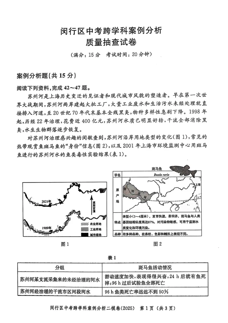 2025上海中考跨学科二模试卷_0122026上海中考一模二模真题试卷_2026年上海一模_上海1500初中高中试卷_初中_上海中考一模二模三模真题卷及解析_7.2025年上海二模_跨学科