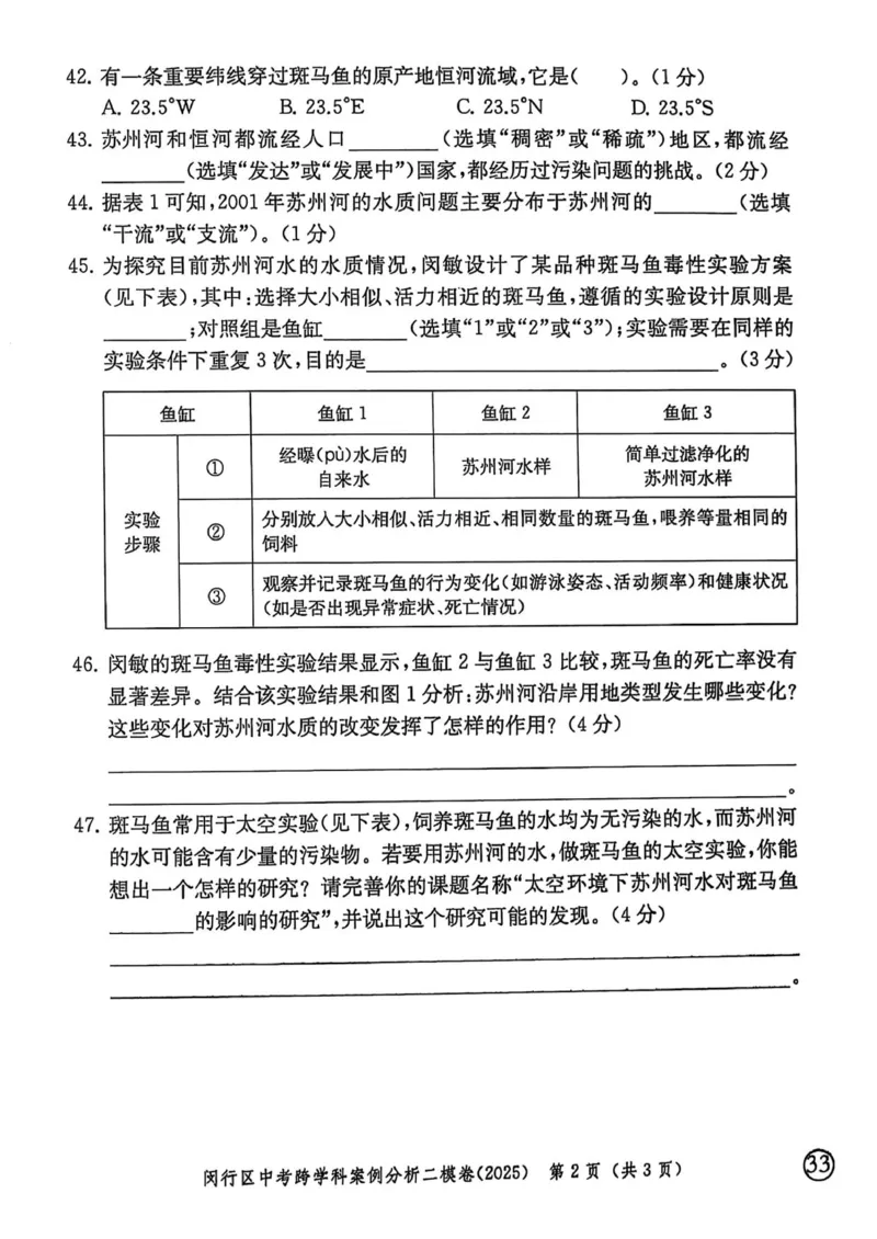 2025上海中考跨学科二模试卷_0122026上海中考一模二模真题试卷_2026年上海一模_上海1500初中高中试卷_初中_上海中考一模二模三模真题卷及解析_7.2025年上海二模_跨学科