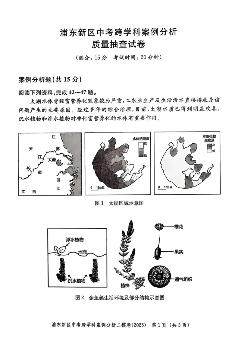 2025上海中考跨学科二模试卷_0122026上海中考一模二模真题试卷_2026年上海一模_上海1500初中高中试卷_初中_上海中考一模二模三模真题卷及解析_7.2025年上海二模_跨学科