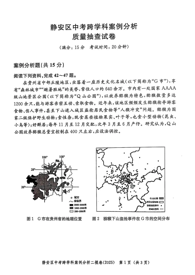 2025上海中考跨学科二模试卷_0122026上海中考一模二模真题试卷_2026年上海一模_上海1500初中高中试卷_初中_上海中考一模二模三模真题卷及解析_7.2025年上海二模_跨学科