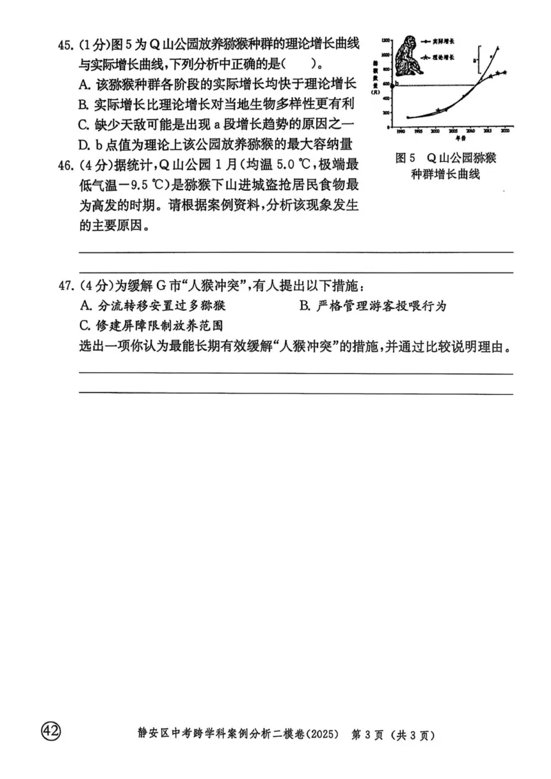 2025上海中考跨学科二模试卷_0122026上海中考一模二模真题试卷_2026年上海一模_上海1500初中高中试卷_初中_上海中考一模二模三模真题卷及解析_7.2025年上海二模_跨学科