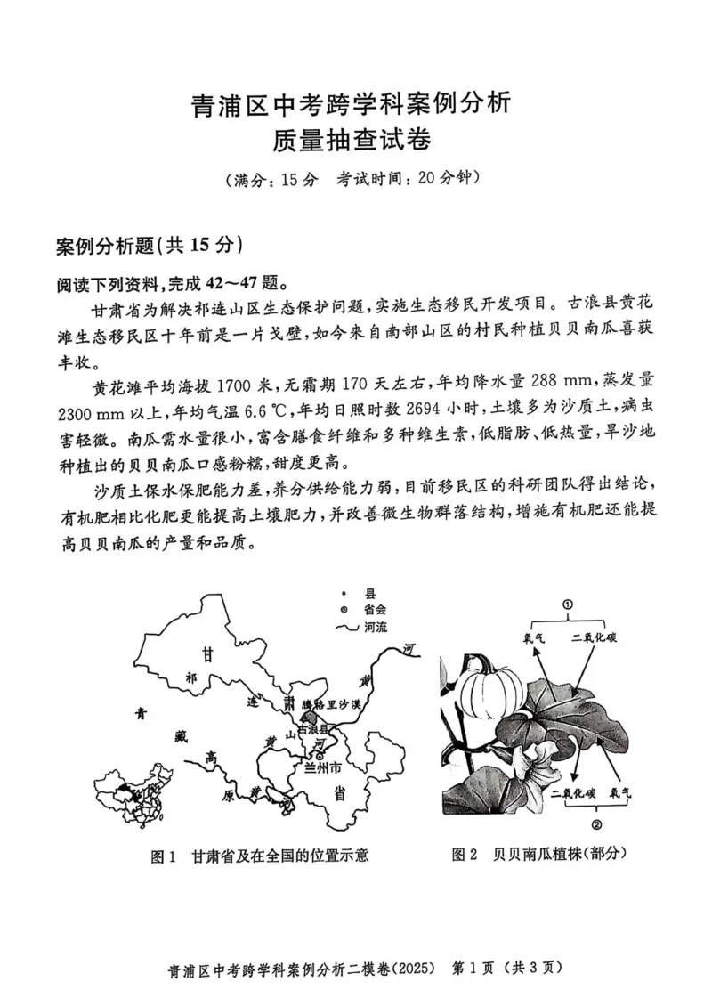 2025上海中考跨学科二模试卷_0122026上海中考一模二模真题试卷_2026年上海一模_上海1500初中高中试卷_初中_上海中考一模二模三模真题卷及解析_7.2025年上海二模_跨学科