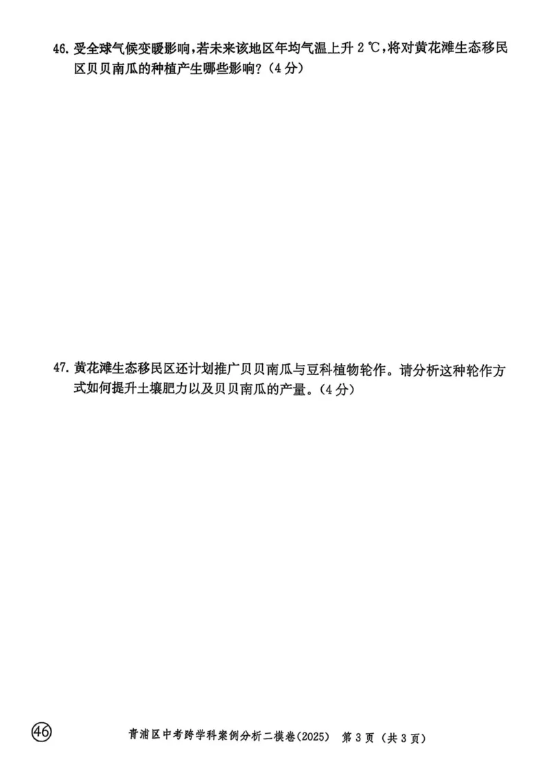 2025上海中考跨学科二模试卷_0122026上海中考一模二模真题试卷_2026年上海一模_上海1500初中高中试卷_初中_上海中考一模二模三模真题卷及解析_7.2025年上海二模_跨学科