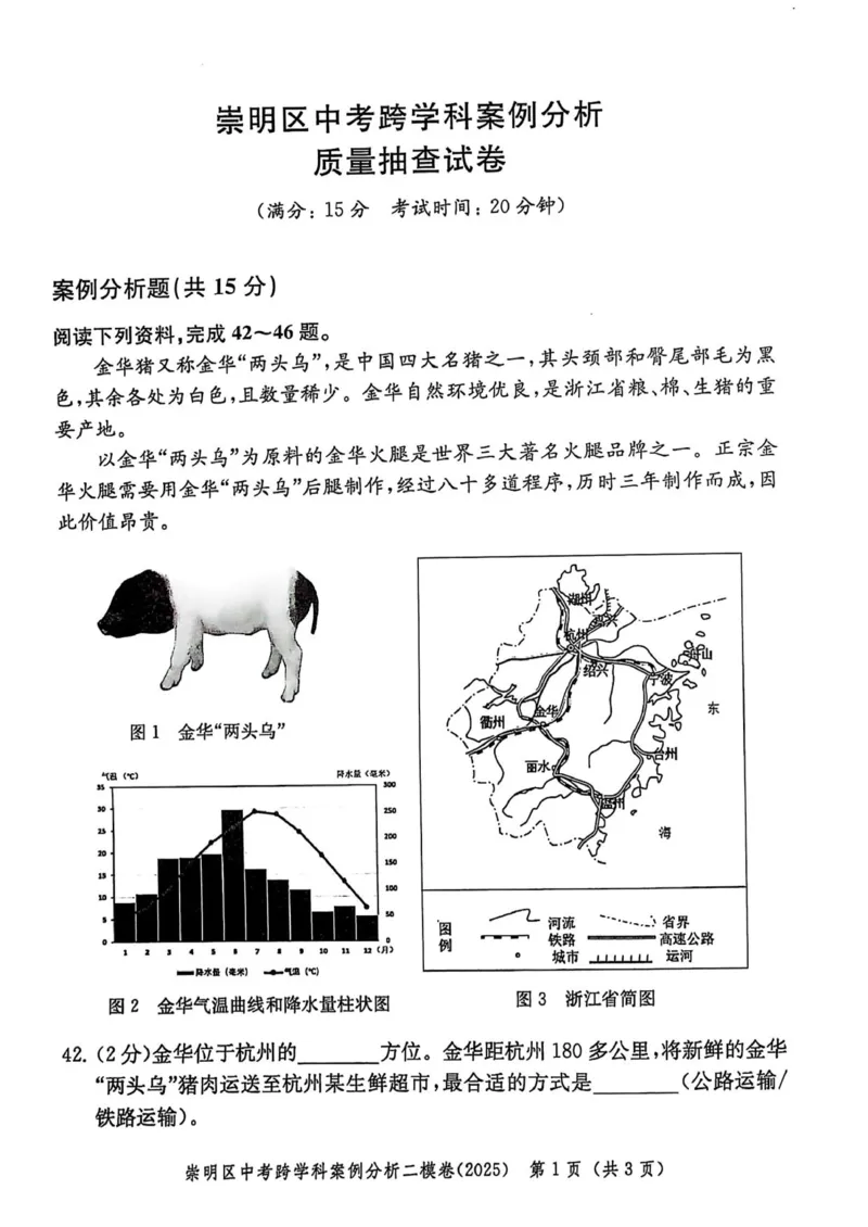2025上海中考跨学科二模试卷_0122026上海中考一模二模真题试卷_2026年上海一模_上海1500初中高中试卷_初中_上海中考一模二模三模真题卷及解析_7.2025年上海二模_跨学科