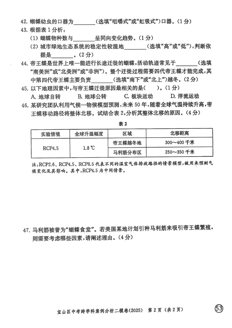 2025上海中考跨学科二模试卷_0122026上海中考一模二模真题试卷_2026年上海一模_上海1500初中高中试卷_初中_上海中考一模二模三模真题卷及解析_7.2025年上海二模_跨学科