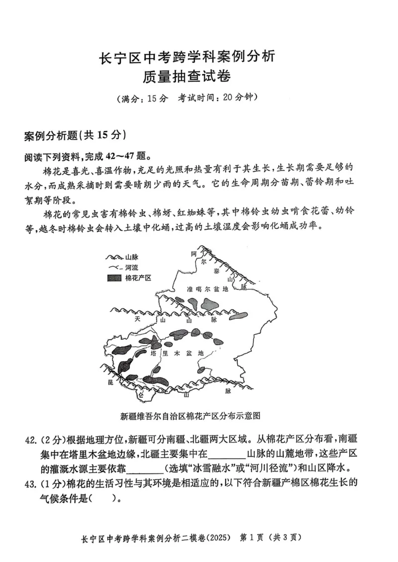 2025上海中考跨学科二模试卷_0122026上海中考一模二模真题试卷_2026年上海一模_上海1500初中高中试卷_初中_上海中考一模二模三模真题卷及解析_7.2025年上海二模_跨学科