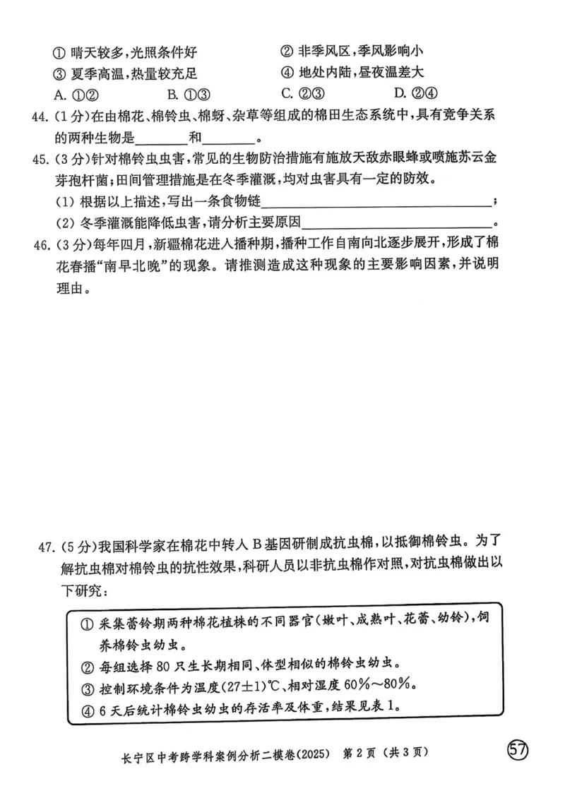 2025上海中考跨学科二模试卷_0122026上海中考一模二模真题试卷_2026年上海一模_上海1500初中高中试卷_初中_上海中考一模二模三模真题卷及解析_7.2025年上海二模_跨学科