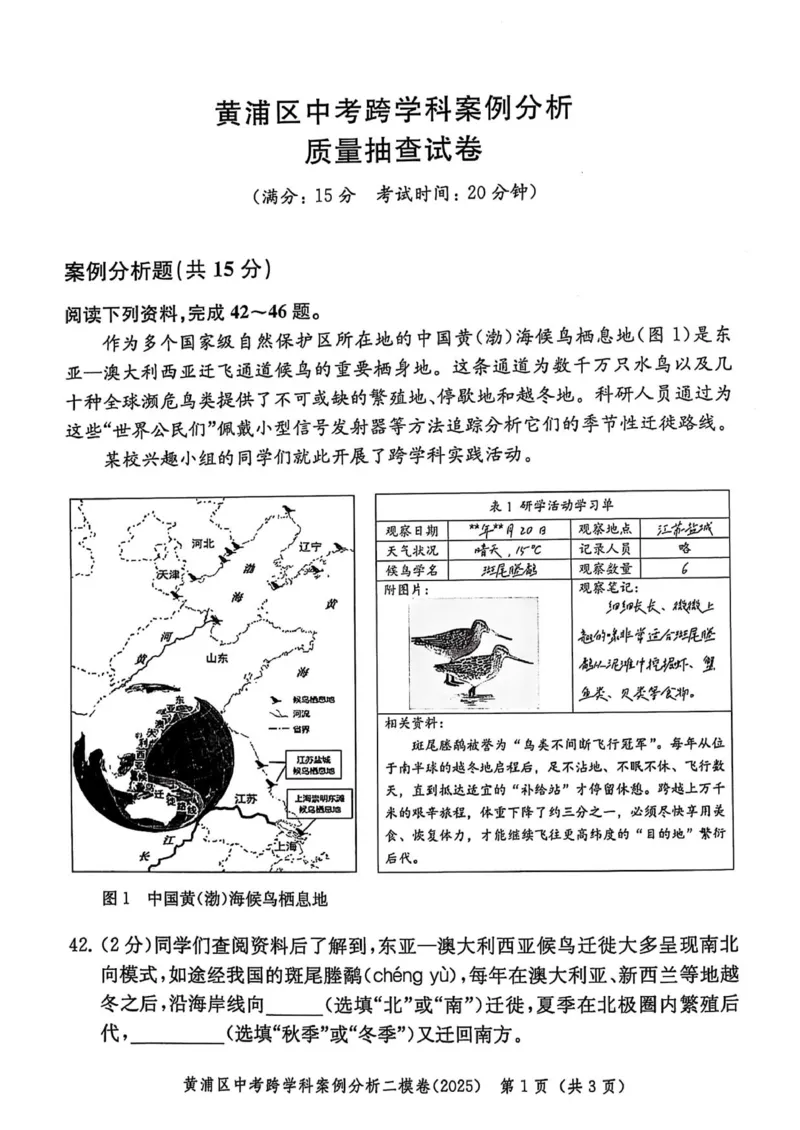 2025上海中考跨学科二模试卷_0122026上海中考一模二模真题试卷_2026年上海一模_上海1500初中高中试卷_初中_上海中考一模二模三模真题卷及解析_7.2025年上海二模_跨学科