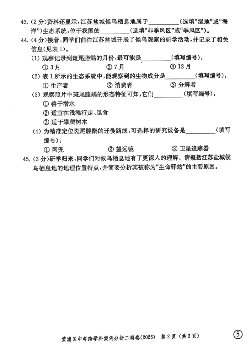 2025上海中考跨学科二模试卷_0122026上海中考一模二模真题试卷_2026年上海一模_上海1500初中高中试卷_初中_上海中考一模二模三模真题卷及解析_7.2025年上海二模_跨学科