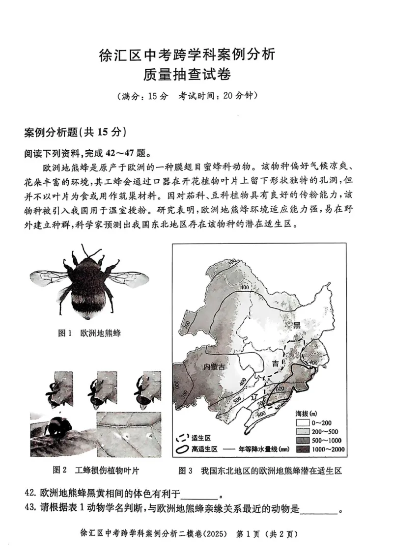 2025上海中考跨学科二模试卷_0122026上海中考一模二模真题试卷_2026年上海一模_上海1500初中高中试卷_初中_上海中考一模二模三模真题卷及解析_7.2025年上海二模_跨学科