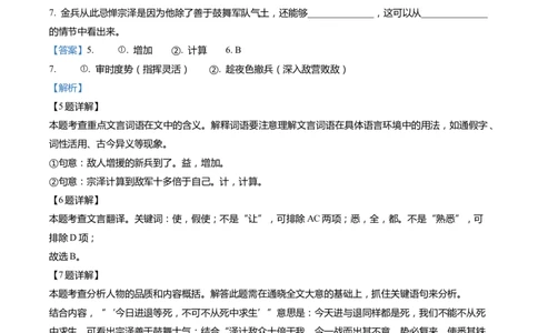 上海市崇明区2022届九年级上学期期末（一模）质量监控语文试卷（word解析版）_0122026上海中考一模二模真题试卷_2025-2012年_1.上海中考语文一模二模（14-24）_一模_1试卷word版