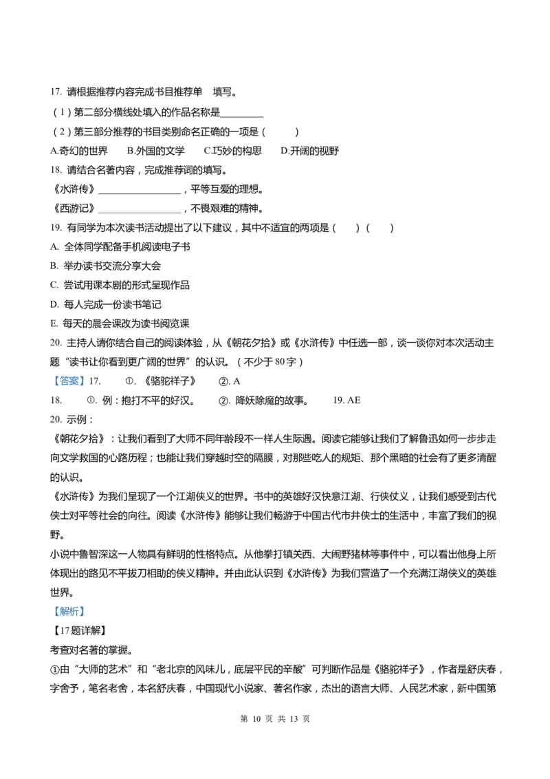 上海市崇明区2022届九年级上学期期末（一模）质量监控语文试卷（word解析版）_0122026上海中考一模二模真题试卷_2025-2012年_1.上海中考语文一模二模（14-24）_一模_1试卷word版