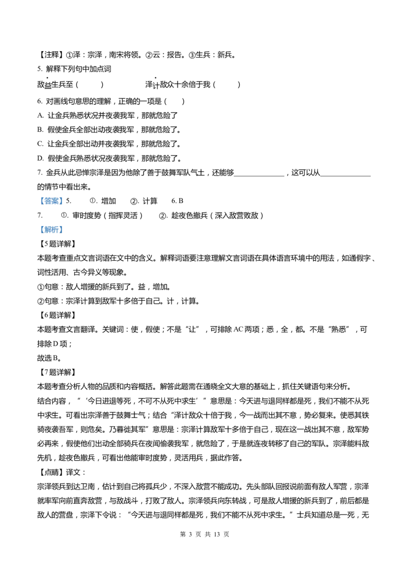上海市崇明区2022届九年级上学期期末（一模）质量监控语文试卷（word解析版）_0122026上海中考一模二模真题试卷_2025-2012年_1.上海中考语文一模二模（14-24）_一模_1试卷word版