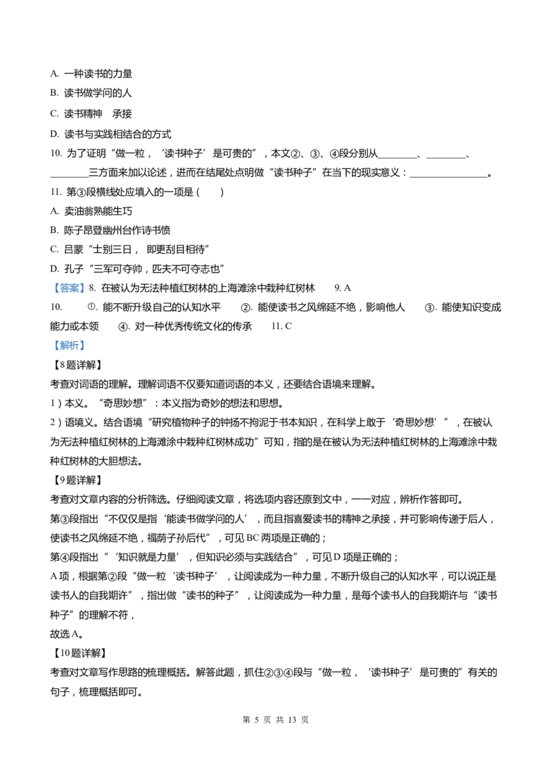 上海市崇明区2022届九年级上学期期末（一模）质量监控语文试卷（word解析版）_0122026上海中考一模二模真题试卷_2025-2012年_1.上海中考语文一模二模（14-24）_一模_1试卷word版