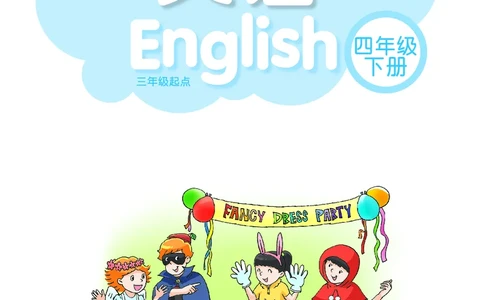 义务教育教科书&middot;英语（三年级起点）四年级下册_电子课本_小学电子课本_03英语_译林版