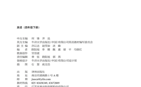 义务教育教科书&middot;英语（三年级起点）四年级下册_电子课本_小学电子课本_03英语_译林版