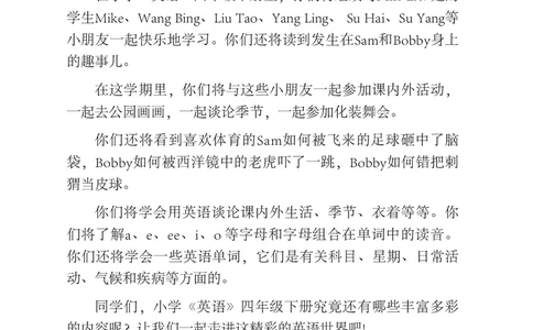 义务教育教科书&middot;英语（三年级起点）四年级下册_电子课本_小学电子课本_03英语_译林版