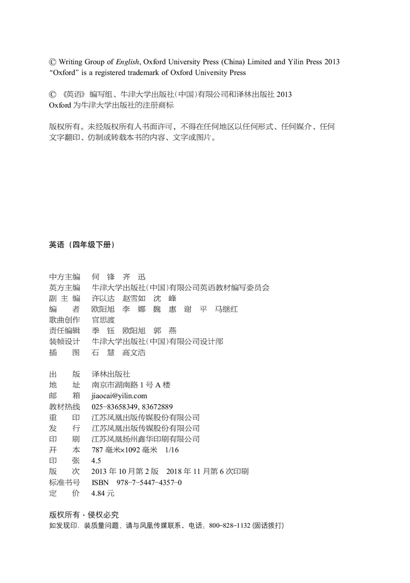 义务教育教科书&middot;英语（三年级起点）四年级下册_电子课本_小学电子课本_03英语_译林版