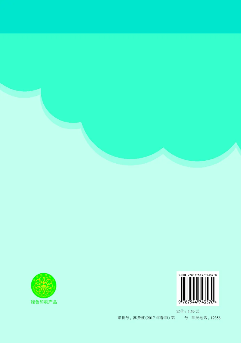 义务教育教科书&middot;英语（三年级起点）四年级下册_电子课本_小学电子课本_03英语_译林版