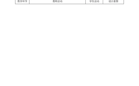 05我的家在这里第一课时教案_26新三年级道法下册（统编版）_版本一_部编版道德与法治3下_旧版_道法3下课件教案_02.道法3下教案设计_教案第一套