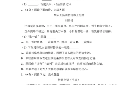 上海市金山区2018届九年级上学期期末（一模）质量监控语文试题及答案（PDF解析版）_0122026上海中考一模二模真题试卷_2025-2012年_1.上海中考语文一模二模（14-24）_一模_赠PDF版