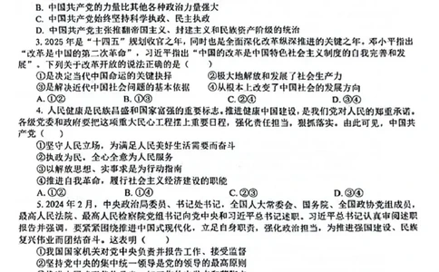 四川省成都市树德中学2024-2025学年高一下学期4月月考政治试题_2025年04月试卷_0412四川省成都市树德中学2024-2025学年高一下学期4月阶段性测试