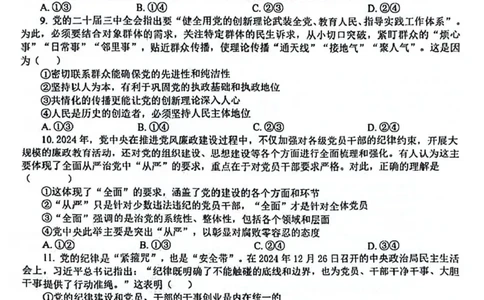 四川省成都市树德中学2024-2025学年高一下学期4月月考政治试题_2025年04月试卷_0412四川省成都市树德中学2024-2025学年高一下学期4月阶段性测试