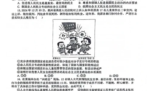 四川省成都市树德中学2024-2025学年高一下学期4月月考政治试题_2025年04月试卷_0412四川省成都市树德中学2024-2025学年高一下学期4月阶段性测试