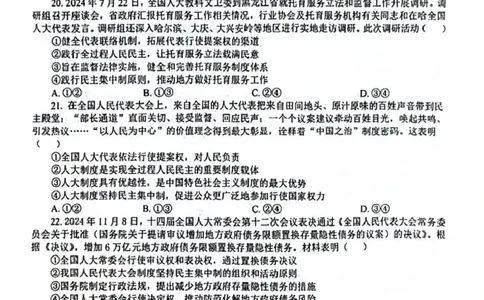 四川省成都市树德中学2024-2025学年高一下学期4月月考政治试题_2025年04月试卷_0412四川省成都市树德中学2024-2025学年高一下学期4月阶段性测试