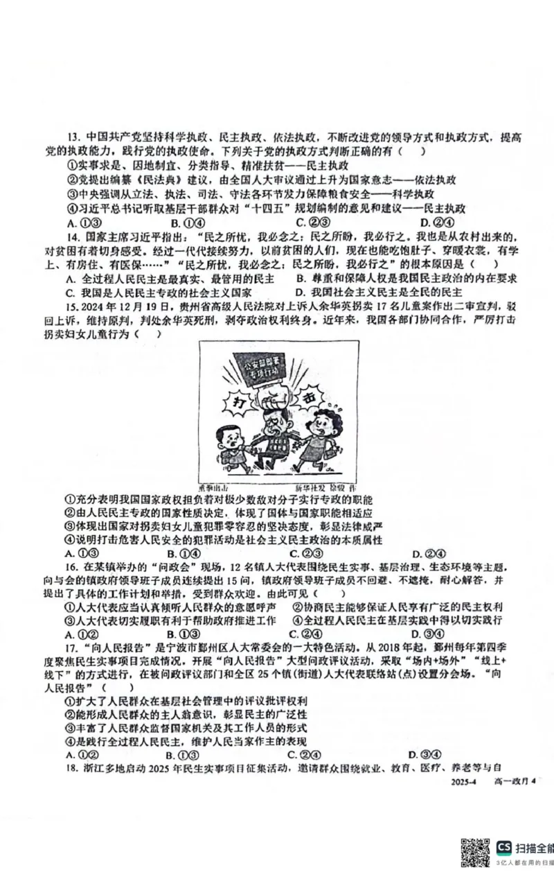 四川省成都市树德中学2024-2025学年高一下学期4月月考政治试题_2025年04月试卷_0412四川省成都市树德中学2024-2025学年高一下学期4月阶段性测试