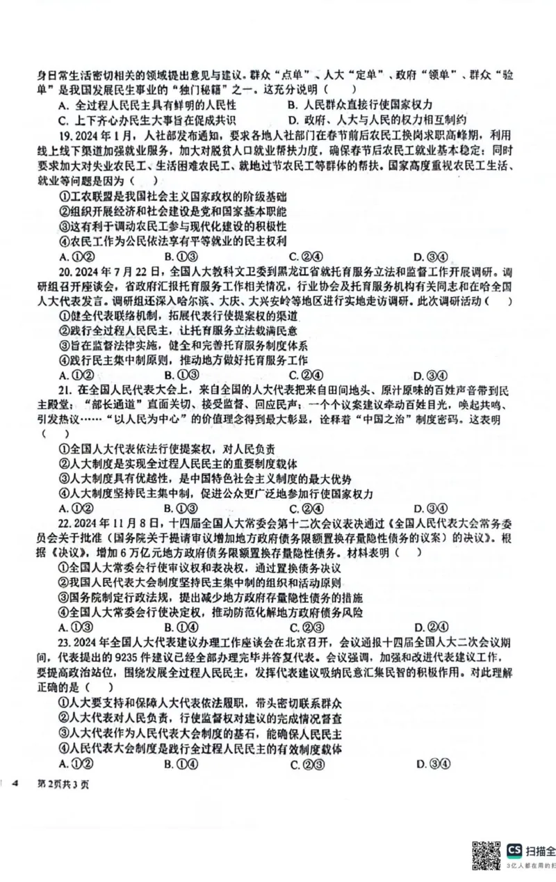 四川省成都市树德中学2024-2025学年高一下学期4月月考政治试题_2025年04月试卷_0412四川省成都市树德中学2024-2025学年高一下学期4月阶段性测试