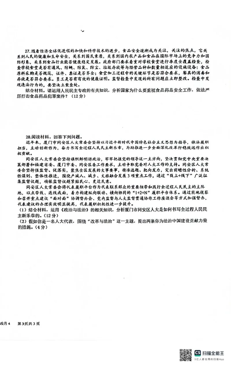 四川省成都市树德中学2024-2025学年高一下学期4月月考政治试题_2025年04月试卷_0412四川省成都市树德中学2024-2025学年高一下学期4月阶段性测试