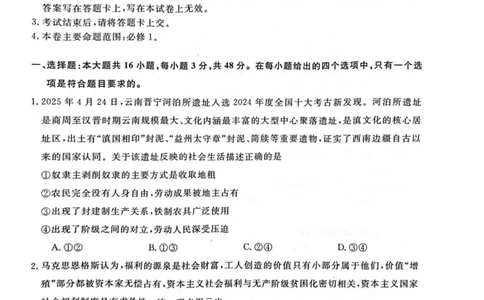 吉林省联盟校2025-2026学年高一上学期期中考试政治试卷（图片版）_2025年11月高一试卷_251106吉林省联盟校2025-2026学年第一学期高一期中考试