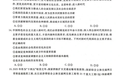 吉林省联盟校2025-2026学年高一上学期期中考试政治试卷（图片版）_2025年11月高一试卷_251106吉林省联盟校2025-2026学年第一学期高一期中考试