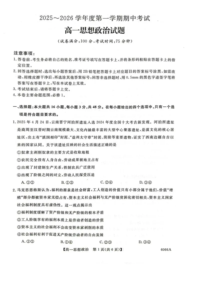 吉林省联盟校2025-2026学年高一上学期期中考试政治试卷（图片版）_2025年11月高一试卷_251106吉林省联盟校2025-2026学年第一学期高一期中考试