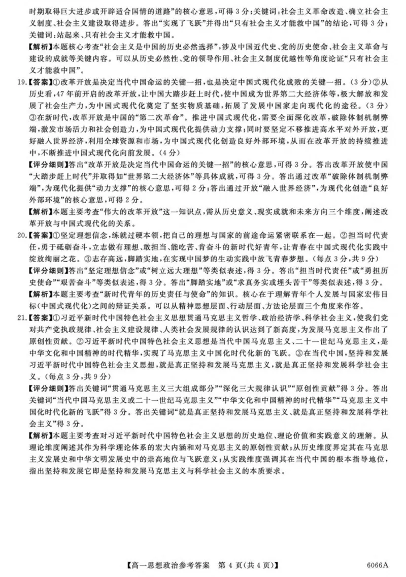 吉林省联盟校2025-2026学年高一上学期期中考试政治试卷（图片版）_2025年11月高一试卷_251106吉林省联盟校2025-2026学年第一学期高一期中考试
