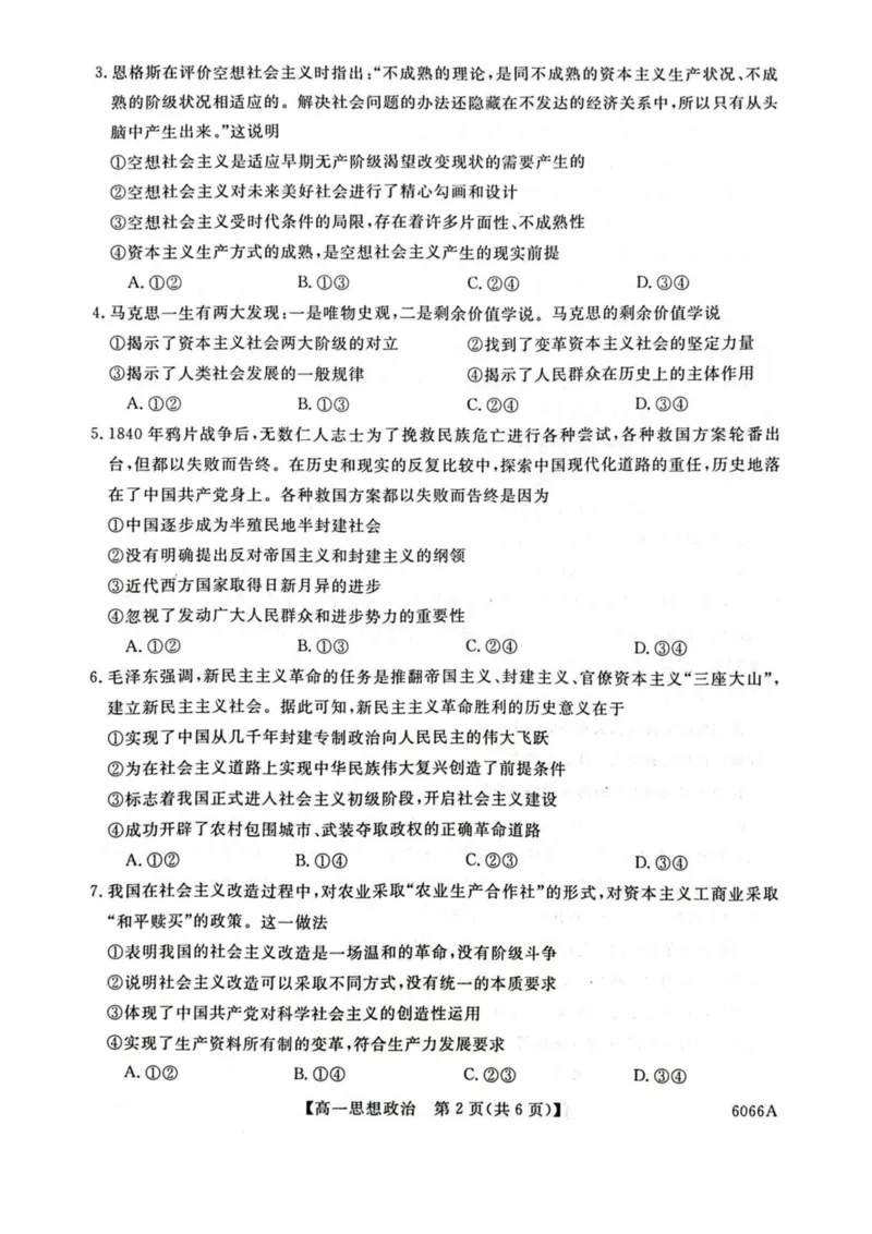 吉林省联盟校2025-2026学年高一上学期期中考试政治试卷（图片版）_2025年11月高一试卷_251106吉林省联盟校2025-2026学年第一学期高一期中考试