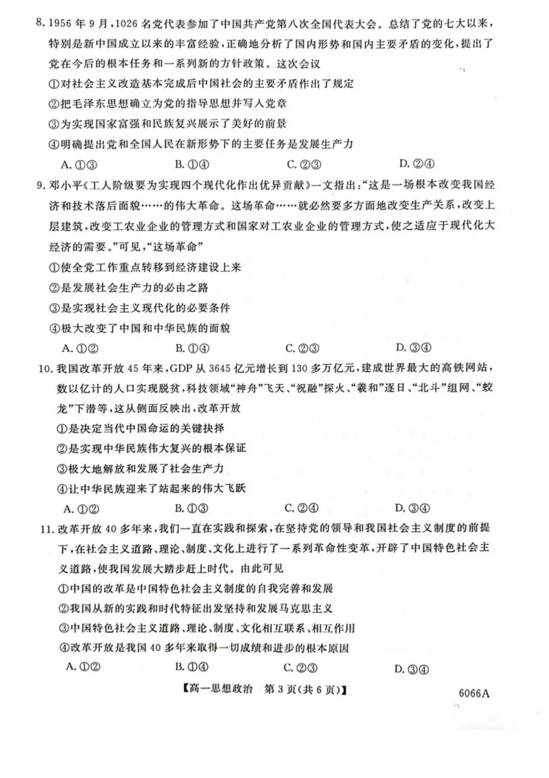 吉林省联盟校2025-2026学年高一上学期期中考试政治试卷（图片版）_2025年11月高一试卷_251106吉林省联盟校2025-2026学年第一学期高一期中考试