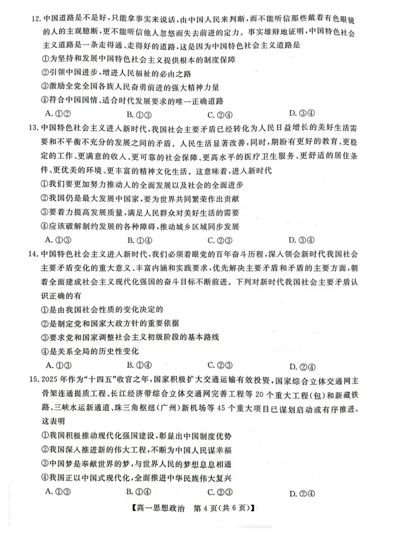 吉林省联盟校2025-2026学年高一上学期期中考试政治试卷（图片版）_2025年11月高一试卷_251106吉林省联盟校2025-2026学年第一学期高一期中考试