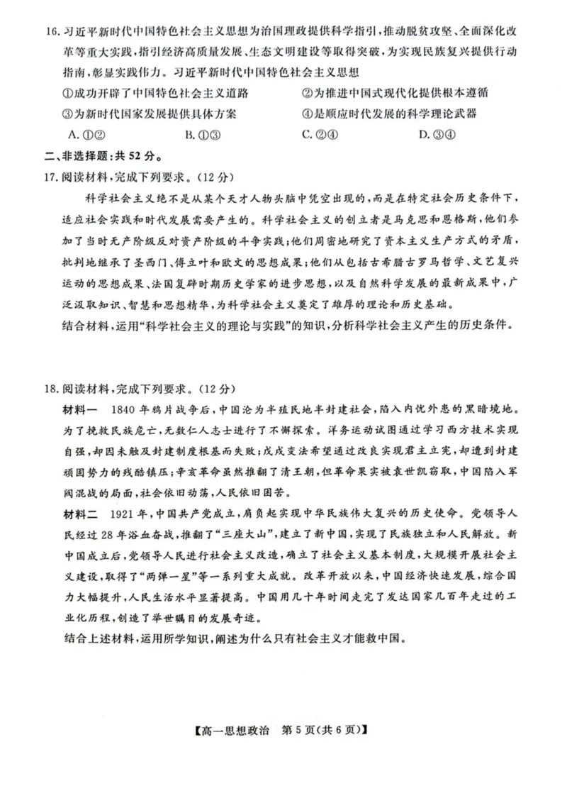 吉林省联盟校2025-2026学年高一上学期期中考试政治试卷（图片版）_2025年11月高一试卷_251106吉林省联盟校2025-2026学年第一学期高一期中考试